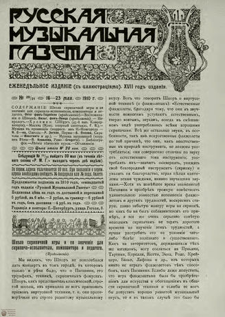 РУССКАЯ МУЗЫКАЛЬНАЯ ГАЗЕТА. 1910. №20-21