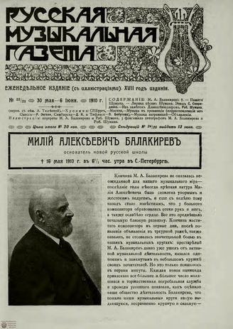 РУССКАЯ МУЗЫКАЛЬНАЯ ГАЗЕТА. 1910. №22-23