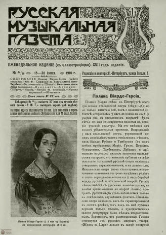 РУССКАЯ МУЗЫКАЛЬНАЯ ГАЗЕТА. 1910. №24-25