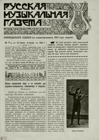 РУССКАЯ МУЗЫКАЛЬНАЯ ГАЗЕТА. 1910. №26-27