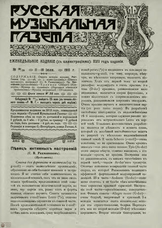 РУССКАЯ МУЗЫКАЛЬНАЯ ГАЗЕТА. 1910. №28-29