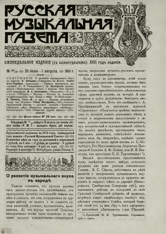 РУССКАЯ МУЗЫКАЛЬНАЯ ГАЗЕТА. 1910. №30-31