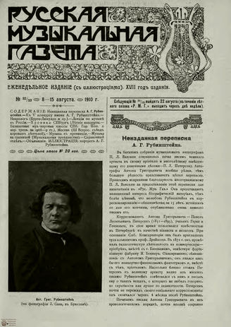 РУССКАЯ МУЗЫКАЛЬНАЯ ГАЗЕТА. 1910. №32-33