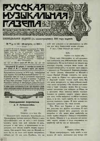 РУССКАЯ МУЗЫКАЛЬНАЯ ГАЗЕТА. 1910. №34-35