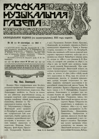 РУССКАЯ МУЗЫКАЛЬНАЯ ГАЗЕТА. 1910. №38