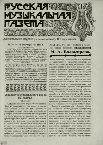 РУССКАЯ МУЗЫКАЛЬНАЯ ГАЗЕТА. 1910. №39
