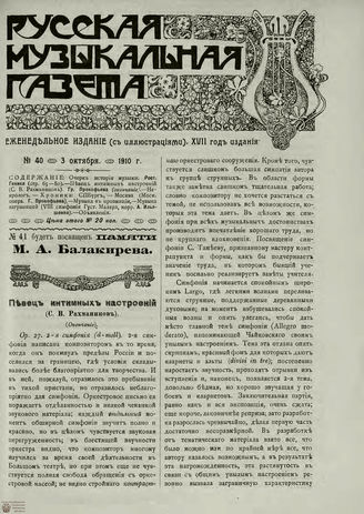 РУССКАЯ МУЗЫКАЛЬНАЯ ГАЗЕТА. 1910. №40