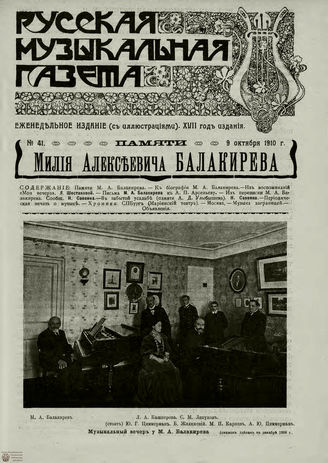 РУССКАЯ МУЗЫКАЛЬНАЯ ГАЗЕТА. 1910. №41