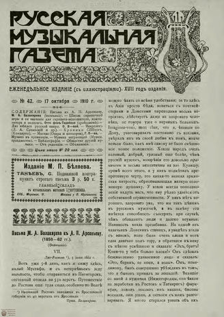 РУССКАЯ МУЗЫКАЛЬНАЯ ГАЗЕТА. 1910. №42