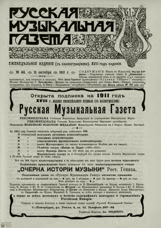РУССКАЯ МУЗЫКАЛЬНАЯ ГАЗЕТА. 1910. №44