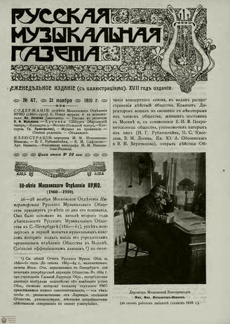 РУССКАЯ МУЗЫКАЛЬНАЯ ГАЗЕТА. 1910. №47