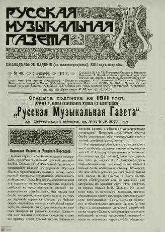 РУССКАЯ МУЗЫКАЛЬНАЯ ГАЗЕТА. 1910. №49