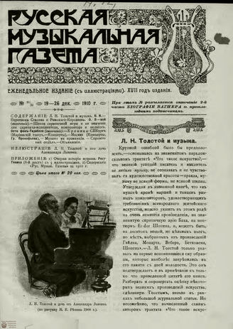РУССКАЯ МУЗЫКАЛЬНАЯ ГАЗЕТА. 1910. №51-52