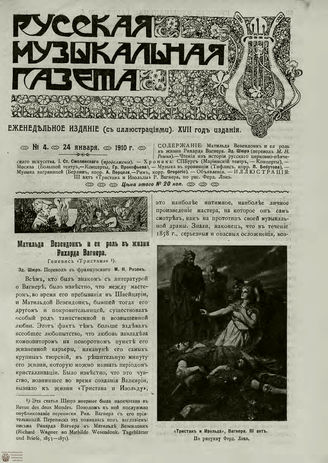 РУССКАЯ МУЗЫКАЛЬНАЯ ГАЗЕТА. 1910. №4