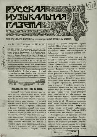 РУССКАЯ МУЗЫКАЛЬНАЯ ГАЗЕТА. 1911
