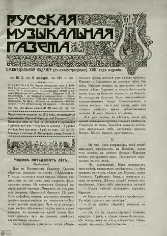РУССКАЯ МУЗЫКАЛЬНАЯ ГАЗЕТА. 1911. №2
