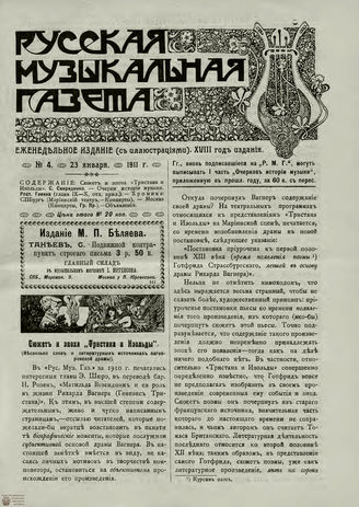 РУССКАЯ МУЗЫКАЛЬНАЯ ГАЗЕТА. 1911. №4