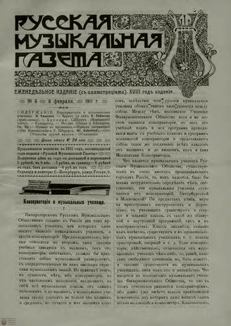 РУССКАЯ МУЗЫКАЛЬНАЯ ГАЗЕТА. 1911. №6
