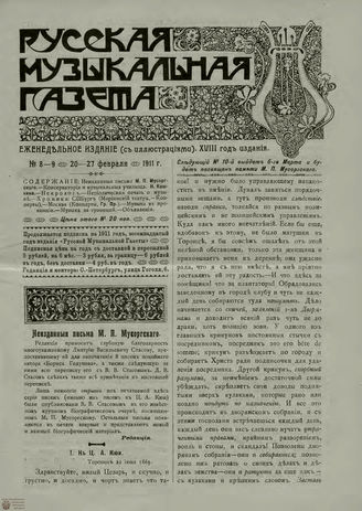 РУССКАЯ МУЗЫКАЛЬНАЯ ГАЗЕТА. 1911. №8-9