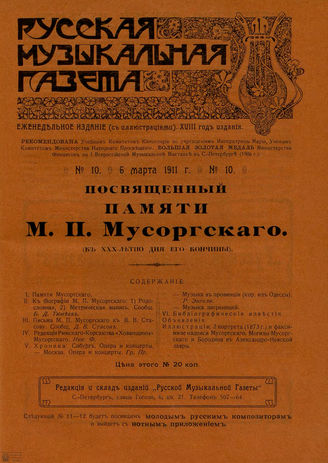 РУССКАЯ МУЗЫКАЛЬНАЯ ГАЗЕТА. 1911. №10