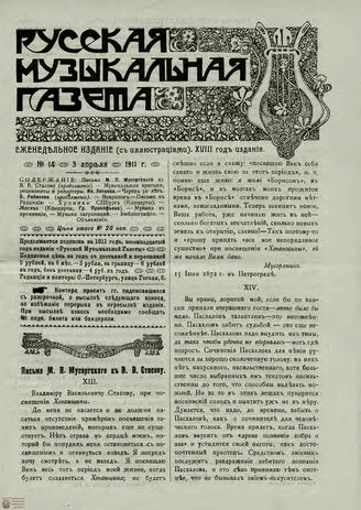 РУССКАЯ МУЗЫКАЛЬНАЯ ГАЗЕТА. 1911. №14