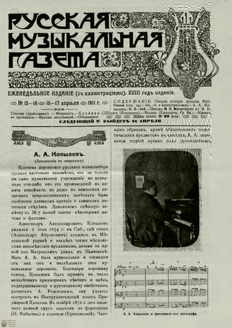 РУССКАЯ МУЗЫКАЛЬНАЯ ГАЗЕТА. 1911. №15-16