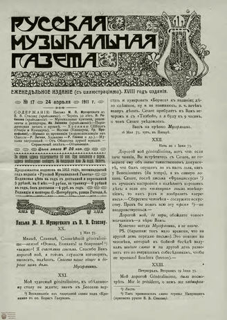 РУССКАЯ МУЗЫКАЛЬНАЯ ГАЗЕТА. 1911. №17