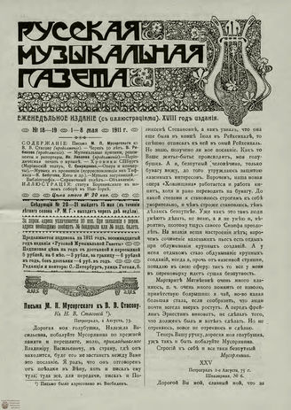 РУССКАЯ МУЗЫКАЛЬНАЯ ГАЗЕТА. 1911. №18-19