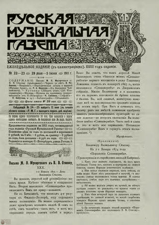 РУССКАЯ МУЗЫКАЛЬНАЯ ГАЗЕТА. 1911. №22-23