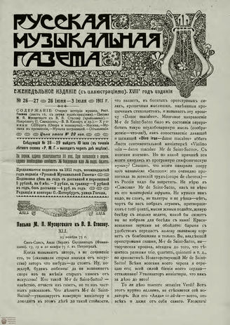 РУССКАЯ МУЗЫКАЛЬНАЯ ГАЗЕТА. 1911. №26-27