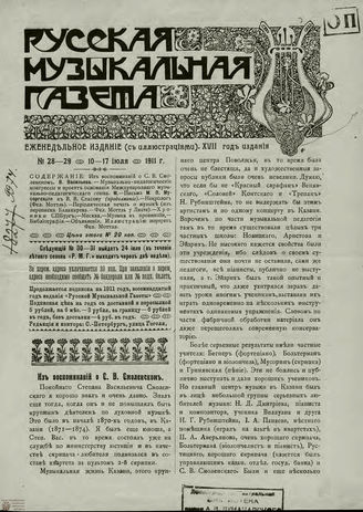РУССКАЯ МУЗЫКАЛЬНАЯ ГАЗЕТА. 1911. №28-29