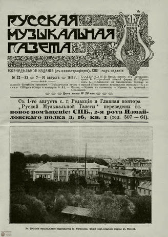РУССКАЯ МУЗЫКАЛЬНАЯ ГАЗЕТА. 1911. №32-33