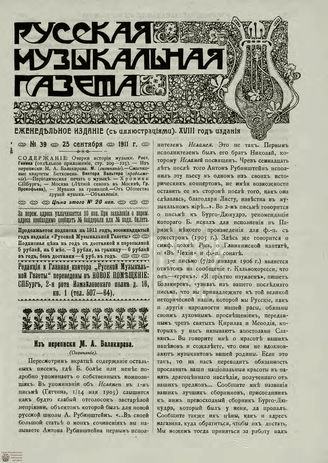 РУССКАЯ МУЗЫКАЛЬНАЯ ГАЗЕТА. 1911. №39