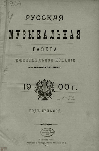 РУССКАЯ МУЗЫКАЛЬНАЯ ГАЗЕТА. Содержание за 1900 год