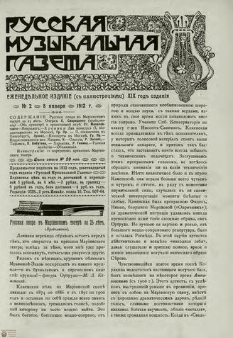 РУССКАЯ МУЗЫКАЛЬНАЯ ГАЗЕТА. 1912. №2