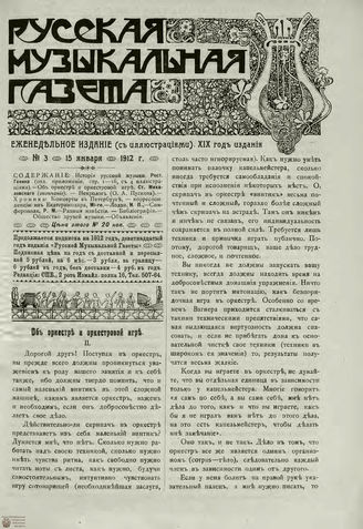 РУССКАЯ МУЗЫКАЛЬНАЯ ГАЗЕТА. 1912. №3