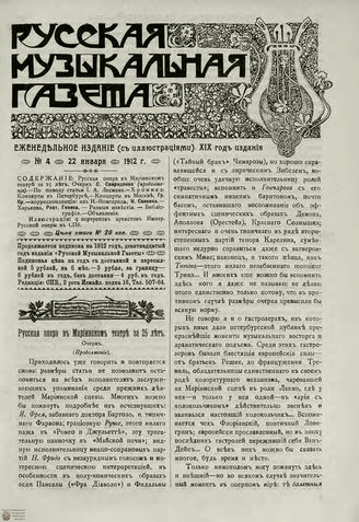 РУССКАЯ МУЗЫКАЛЬНАЯ ГАЗЕТА. 1912. №4