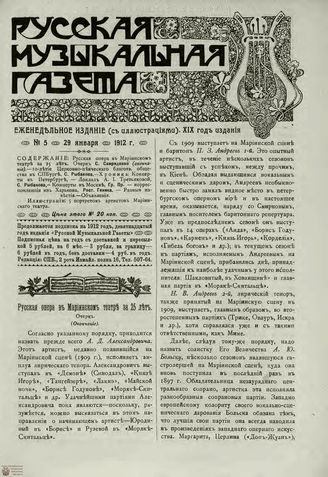 РУССКАЯ МУЗЫКАЛЬНАЯ ГАЗЕТА. 1912. №5