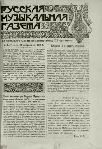 РУССКАЯ МУЗЫКАЛЬНАЯ ГАЗЕТА. 1912. №6-7