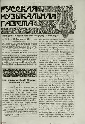 РУССКАЯ МУЗЫКАЛЬНАЯ ГАЗЕТА. 1912. №8