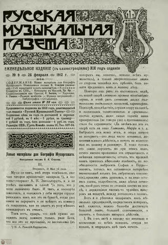 РУССКАЯ МУЗЫКАЛЬНАЯ ГАЗЕТА. 1912. №9