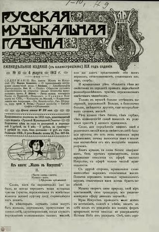 РУССКАЯ МУЗЫКАЛЬНАЯ ГАЗЕТА. 1912. №10