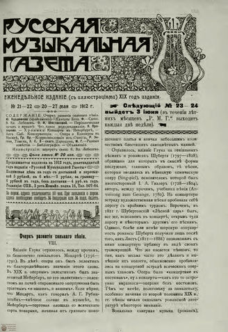 РУССКАЯ МУЗЫКАЛЬНАЯ ГАЗЕТА. 1912. №21-22