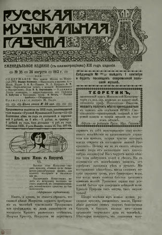 РУССКАЯ МУЗЫКАЛЬНАЯ ГАЗЕТА. 1912. №35