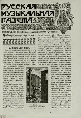 РУССКАЯ МУЗЫКАЛЬНАЯ ГАЗЕТА. 1912. №42-43