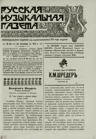 РУССКАЯ МУЗЫКАЛЬНАЯ ГАЗЕТА. 1912. №44