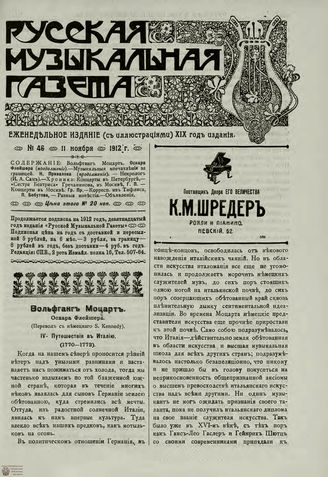 РУССКАЯ МУЗЫКАЛЬНАЯ ГАЗЕТА. 1912. №46