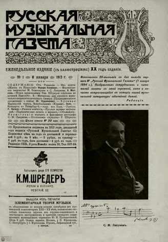 РУССКАЯ МУЗЫКАЛЬНАЯ ГАЗЕТА. 1913