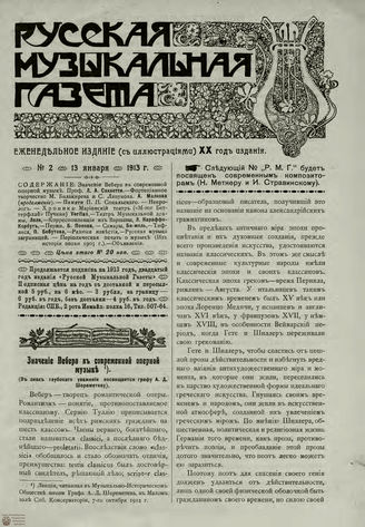 РУССКАЯ МУЗЫКАЛЬНАЯ ГАЗЕТА. 1913. №2
