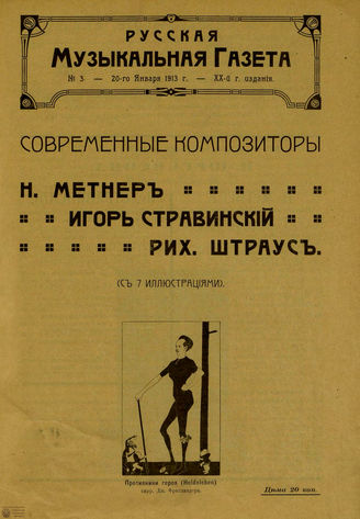 РУССКАЯ МУЗЫКАЛЬНАЯ ГАЗЕТА. 1913. №3